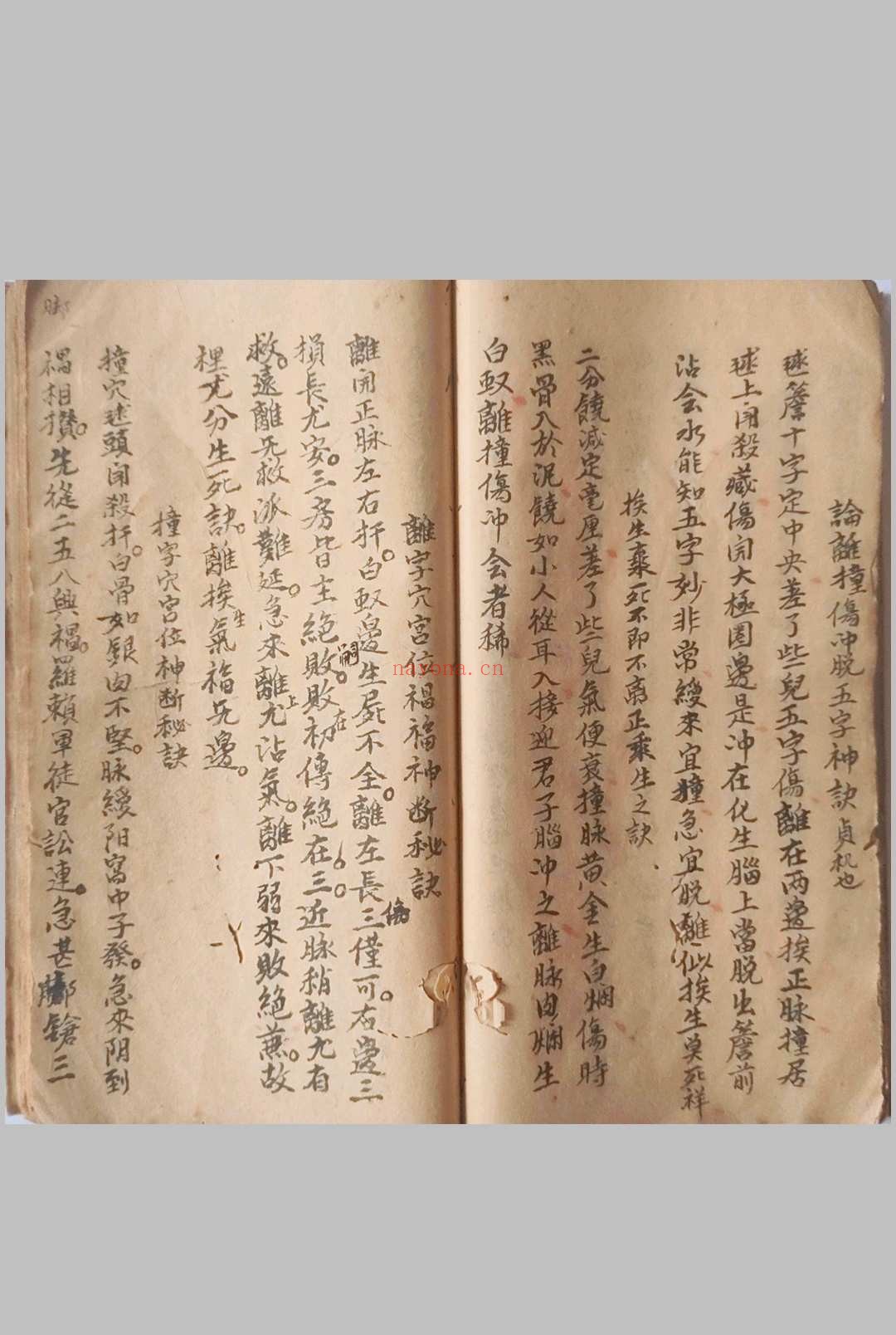 《风水地理妙诀》