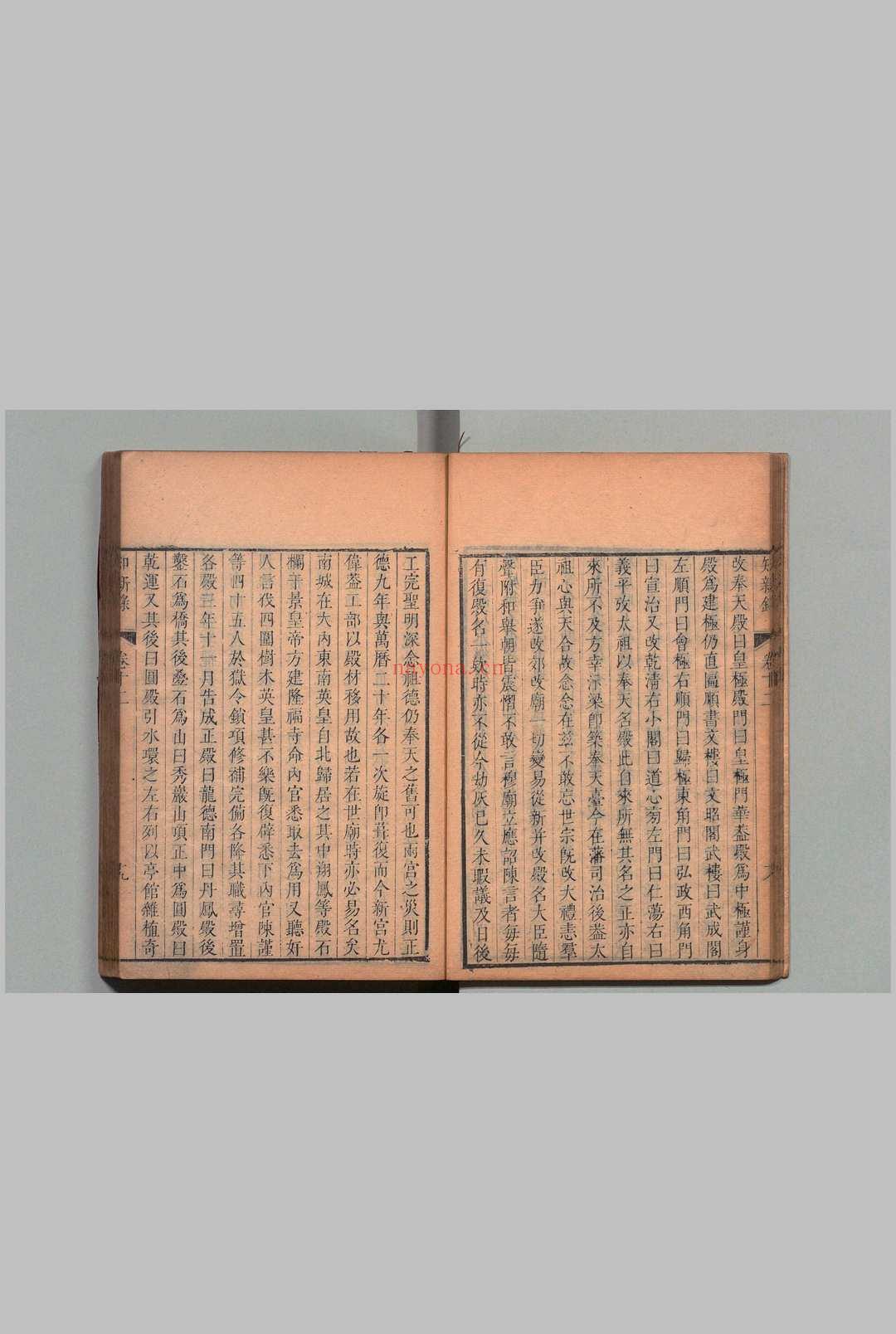 知新录 32卷 王棠 黄晟 ,清康熙间