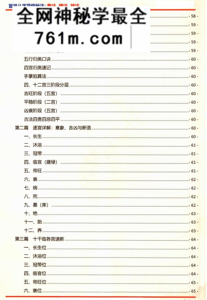 《盲派八字顶级秘法:象法、理法、技法》.上下册两本