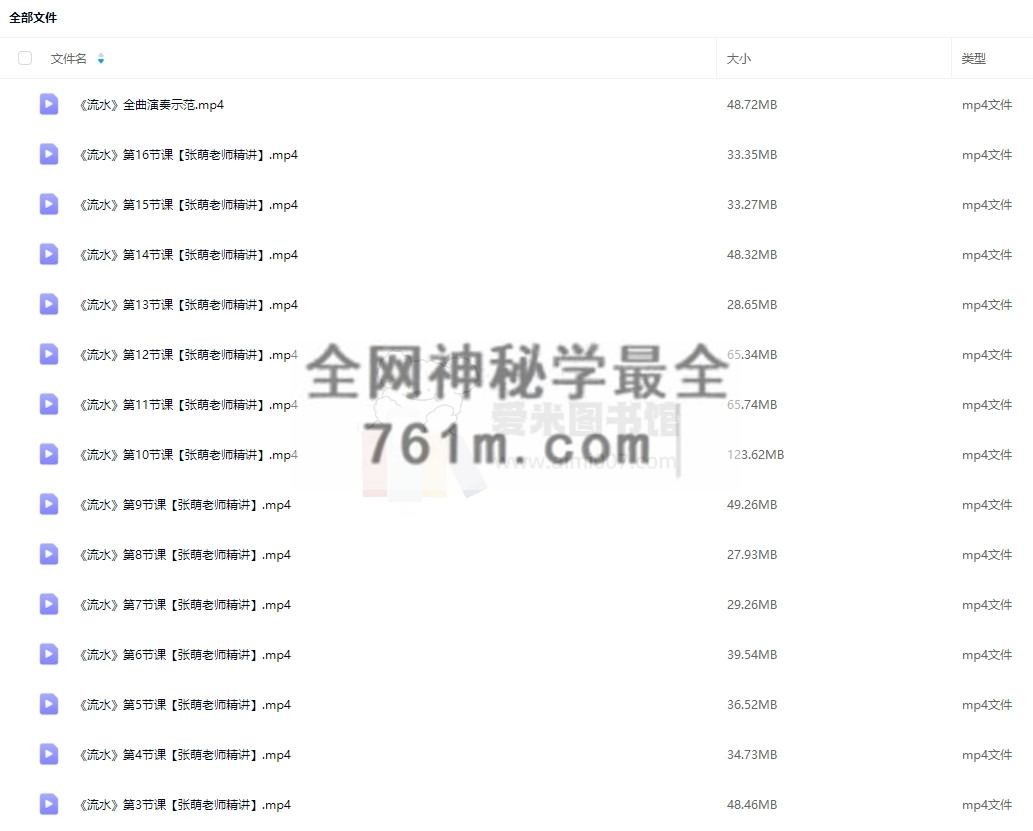 《流水》【张萌老师精讲】