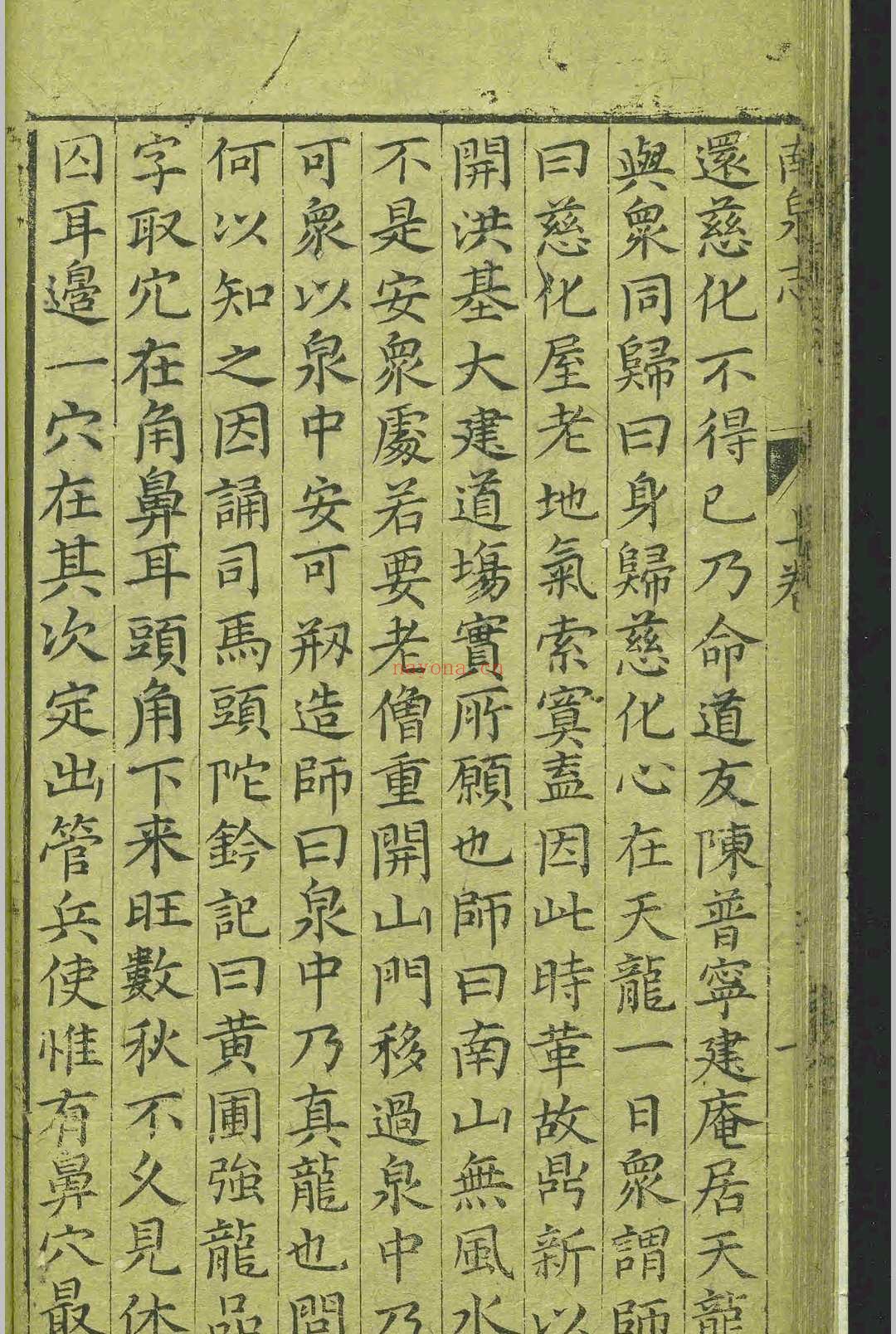 南泉慈化寺志.二卷.钱文荐.王恒.明.刻本