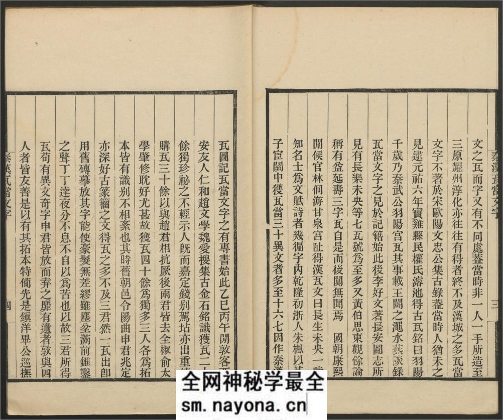 秦汉瓦当文字.二卷.续一卷.程敦撰.清乾隆.横渠书院刊 - 第7页预览图