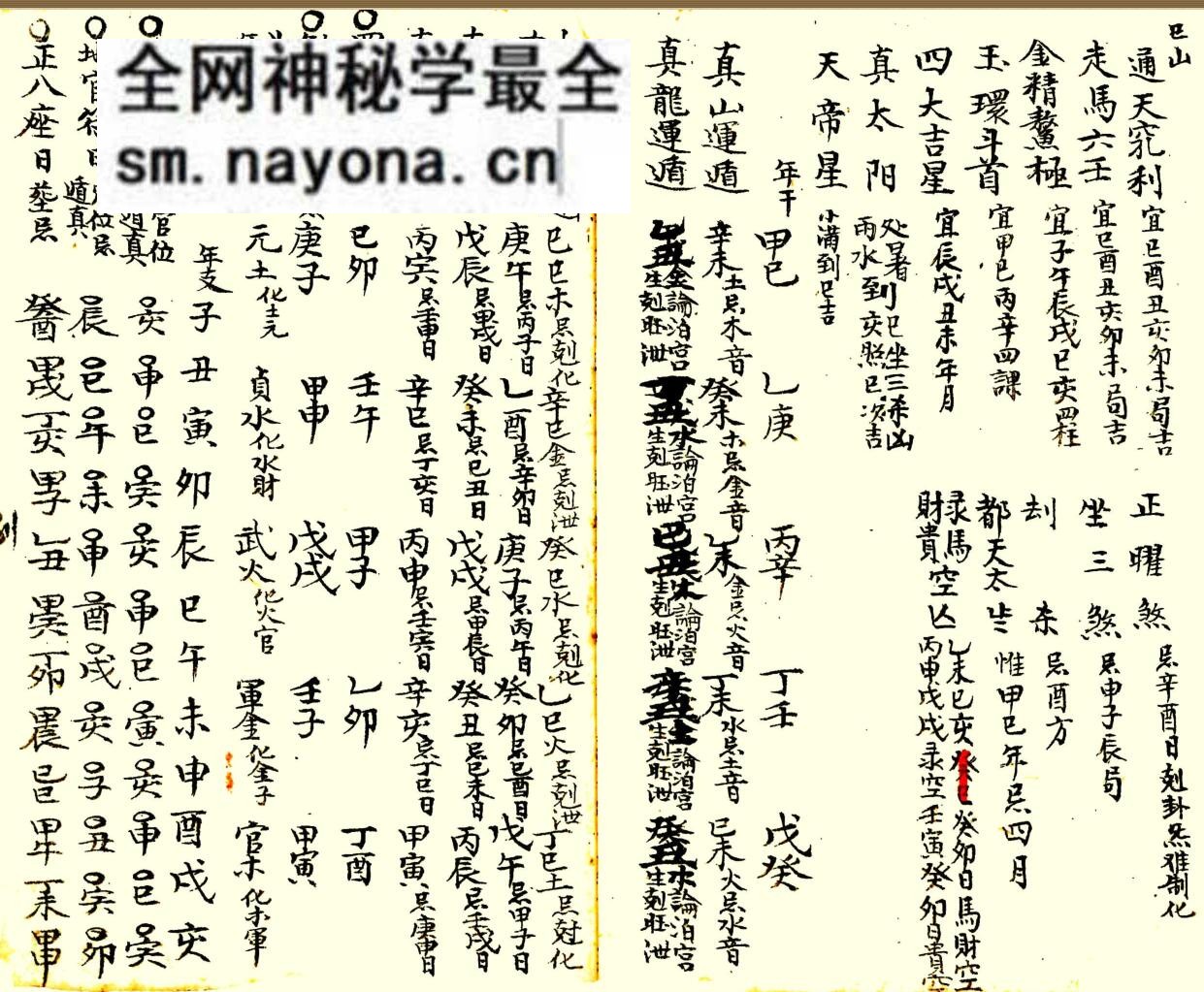 奇门古籍《奇门数术》