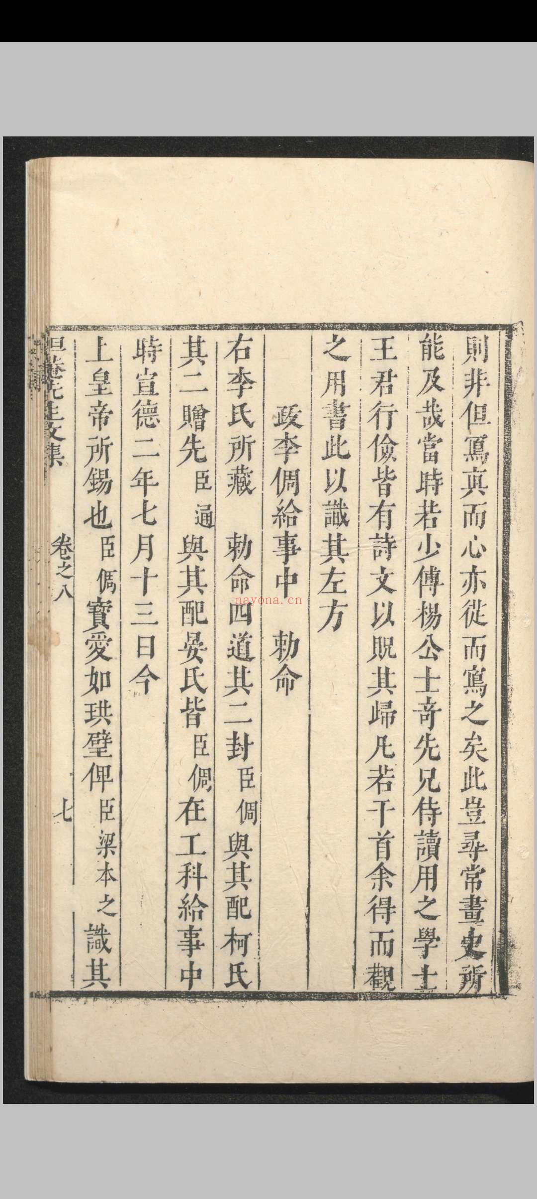 坦菴先生文集.八卷.附録一卷.梁本之.清初