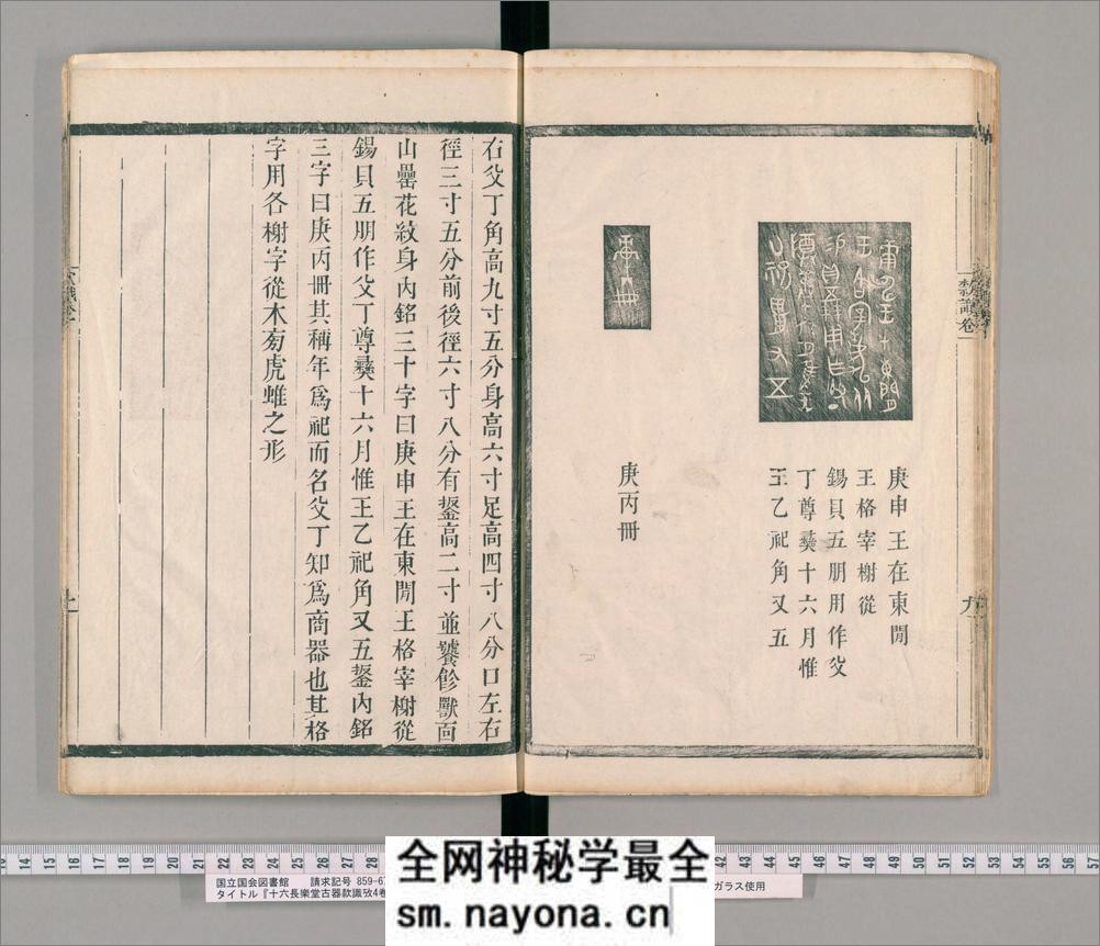 十六长乐堂古器款识考.四卷.附浣花拜石轩镜铭集录.二卷.清钱坫撰.清嘉庆元年 - 第18页预览图