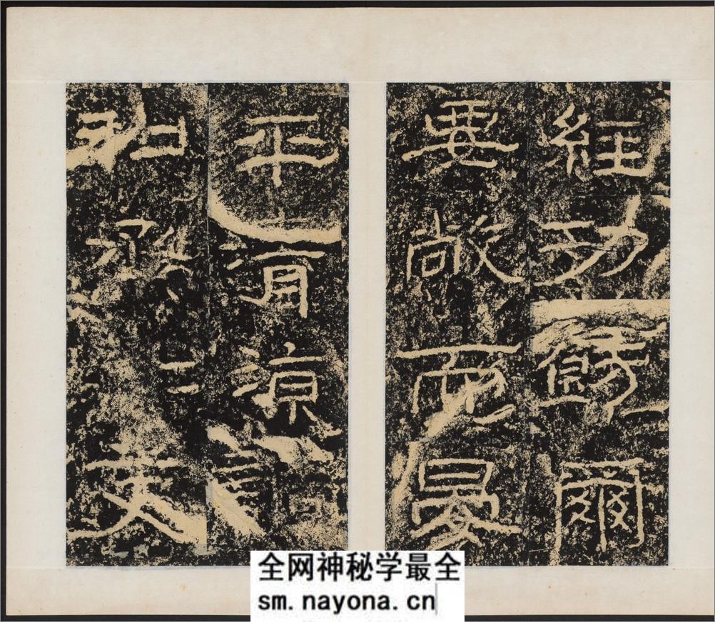 石门颂.王升撰.东汉建和2年刻.民国拓本 - 第19页预览图