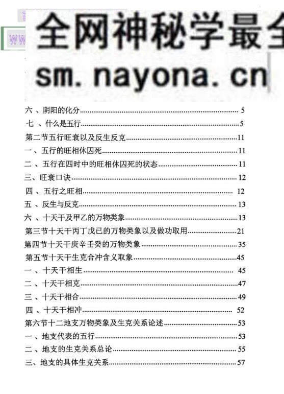 《命理学实战笔记一本通》