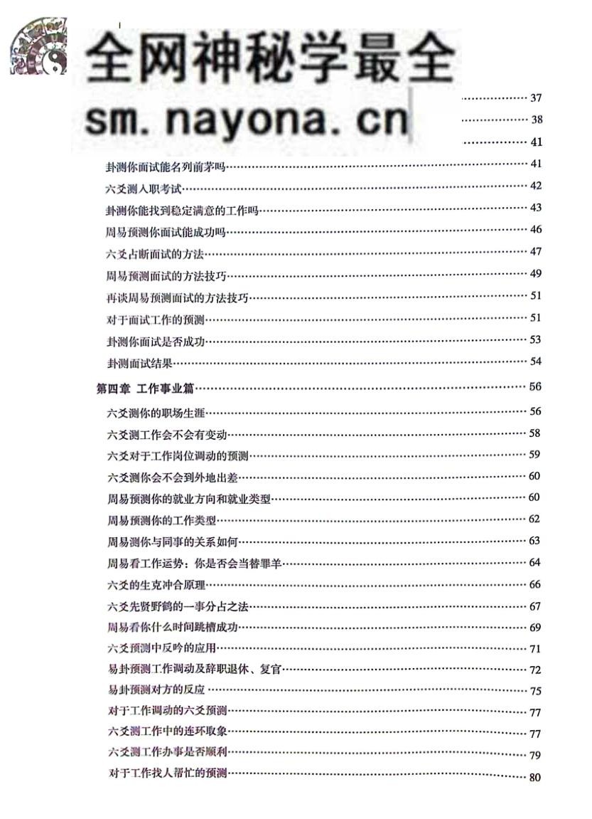 《卜筮卦稿 》 醉生梦死