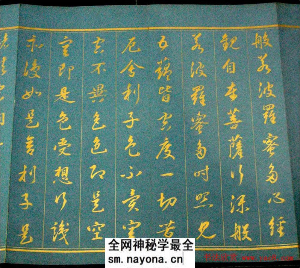 (清)康熙书法长卷《御书心经》 - 第4页预览图