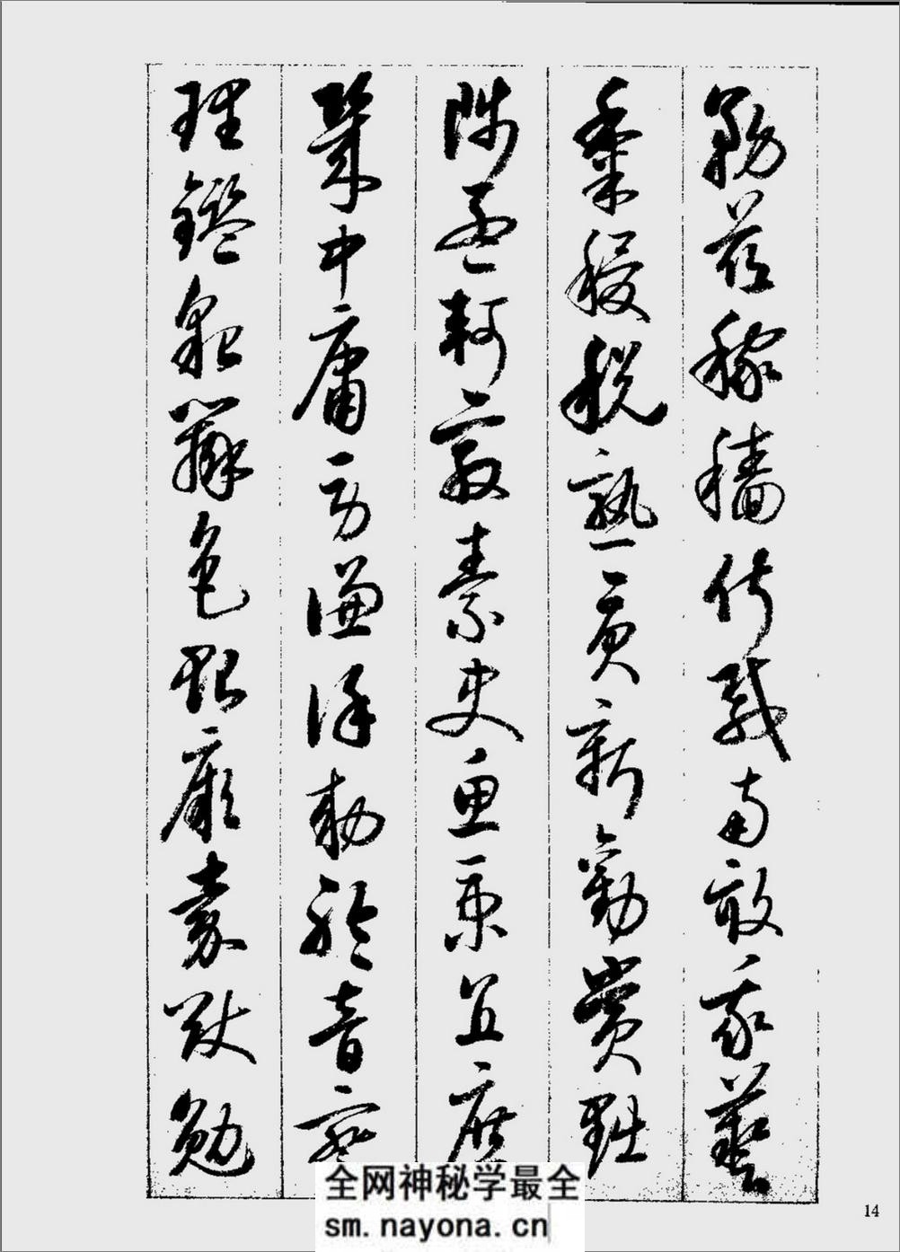 启功行草千字文-书法 - 第14页预览图
