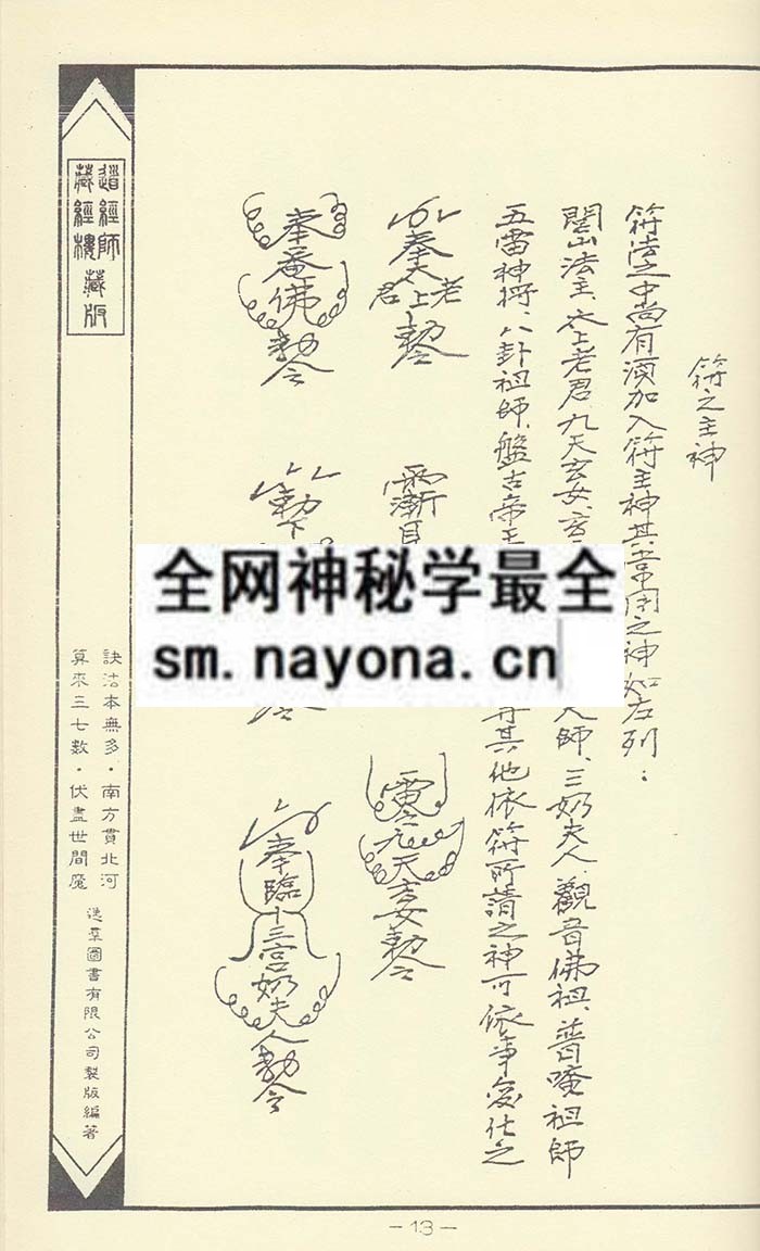 1750506937893949.jpg 净明宗闾山派符咒1 (精装版)