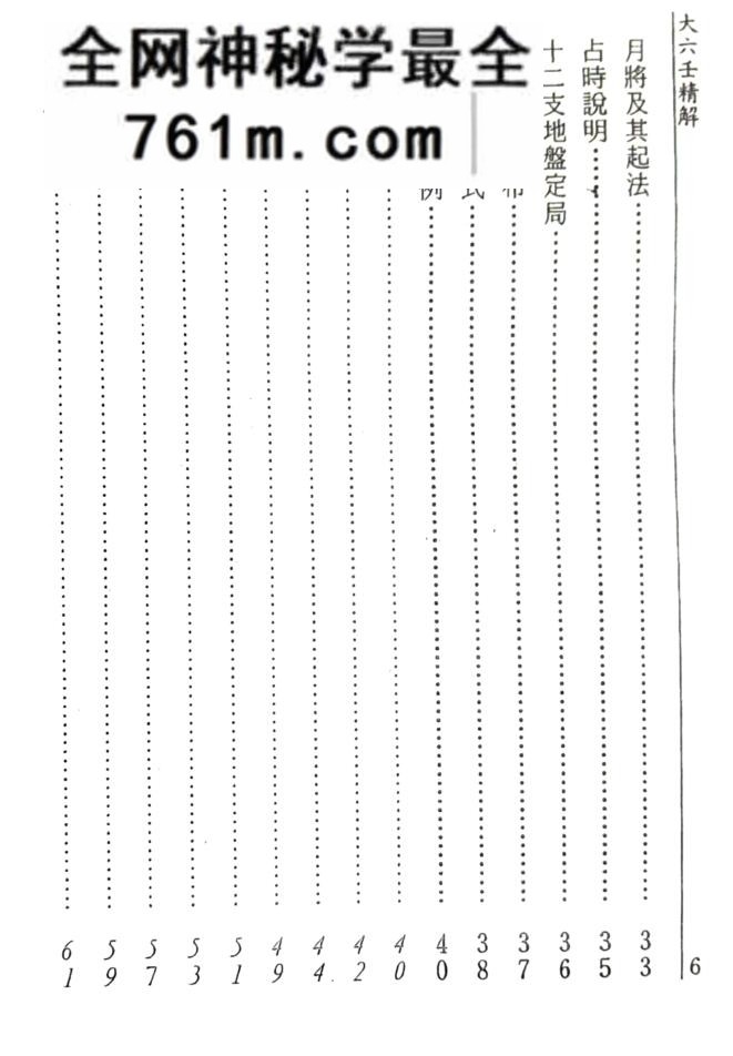 北辰《大六壬精解》1131页_古籍书阁（)