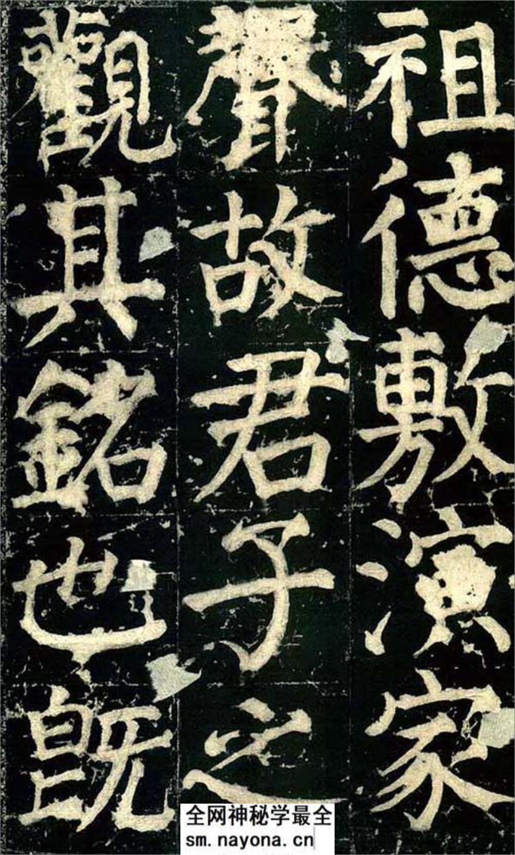 (唐)颜真卿楷书颜君庙碑铭 - 第9页预览图