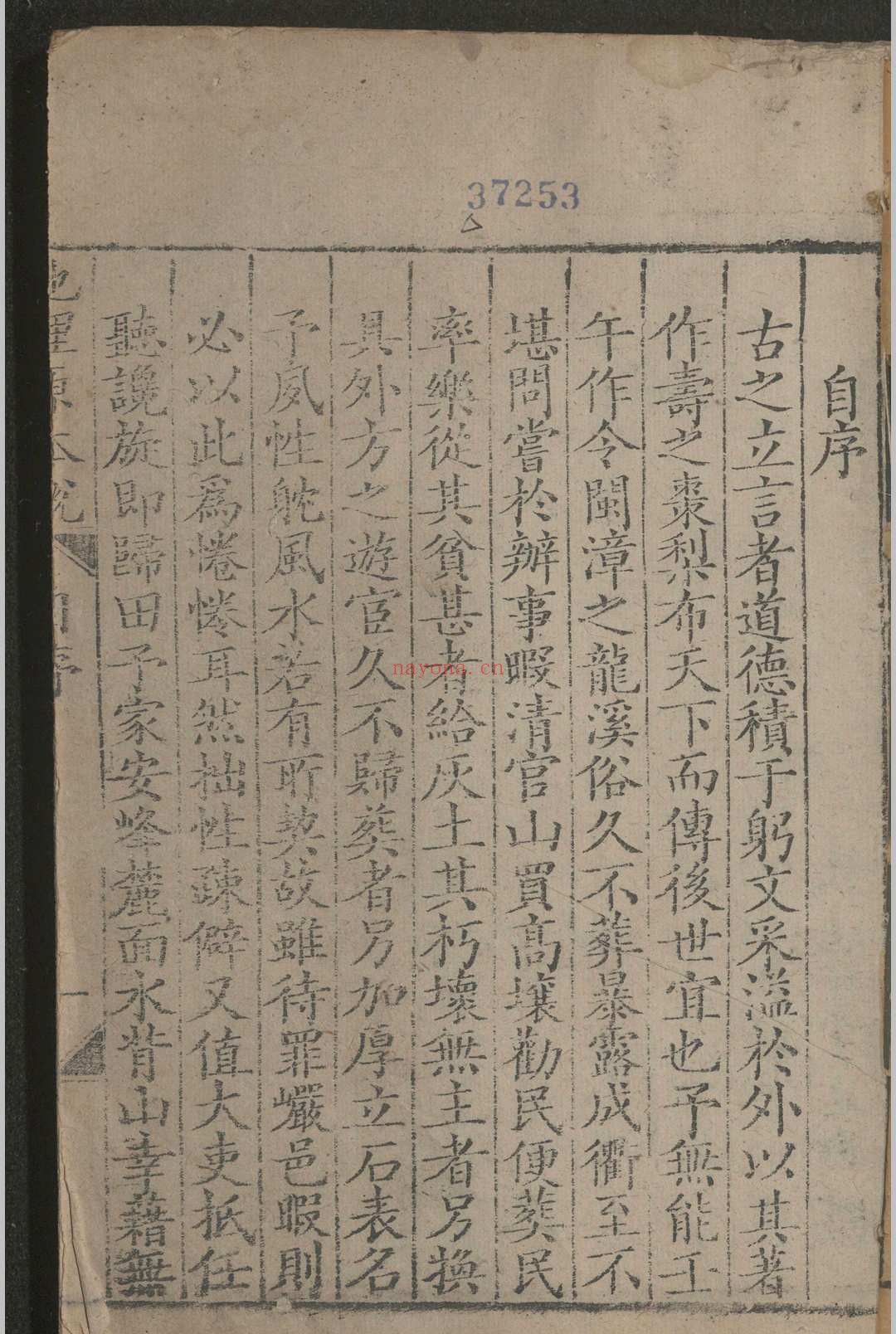 地理原本说 四卷 ，清乾隆二年（1737）文德堂刻本，清 曹家甲