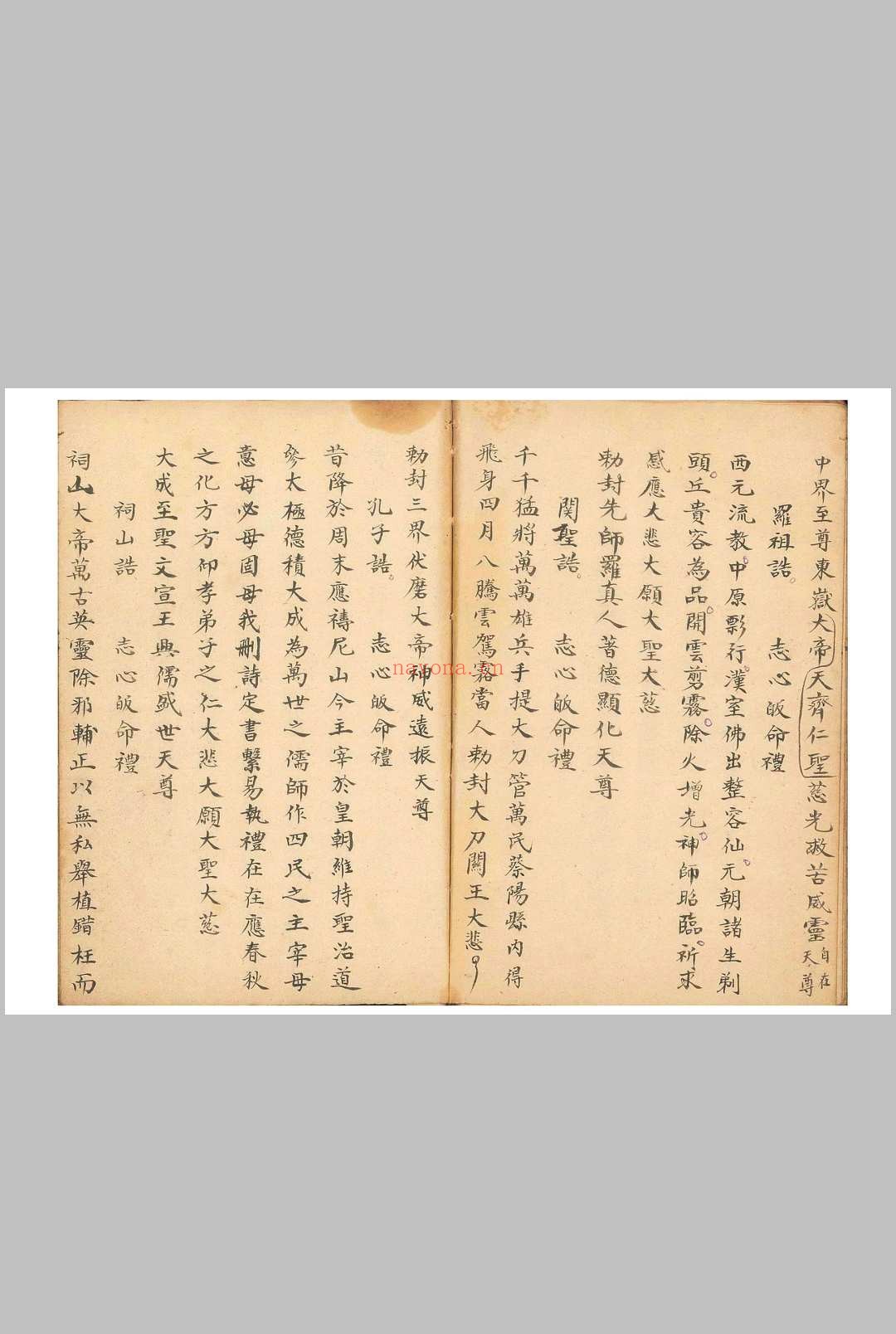 打符科秘 金丹打符并正一诸诰
