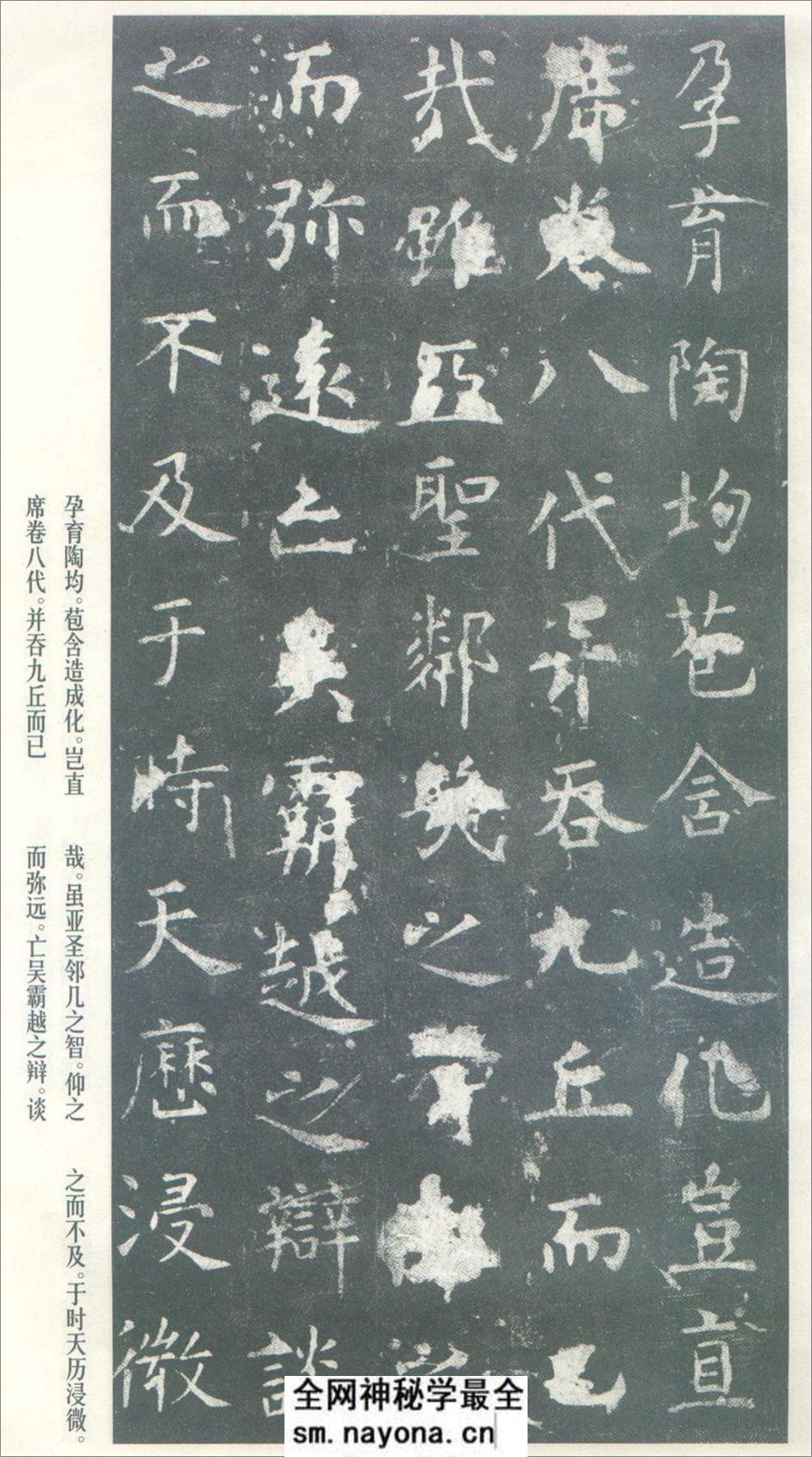 (唐)虞世南楷书孔子庙堂之碑 - 第8页预览图