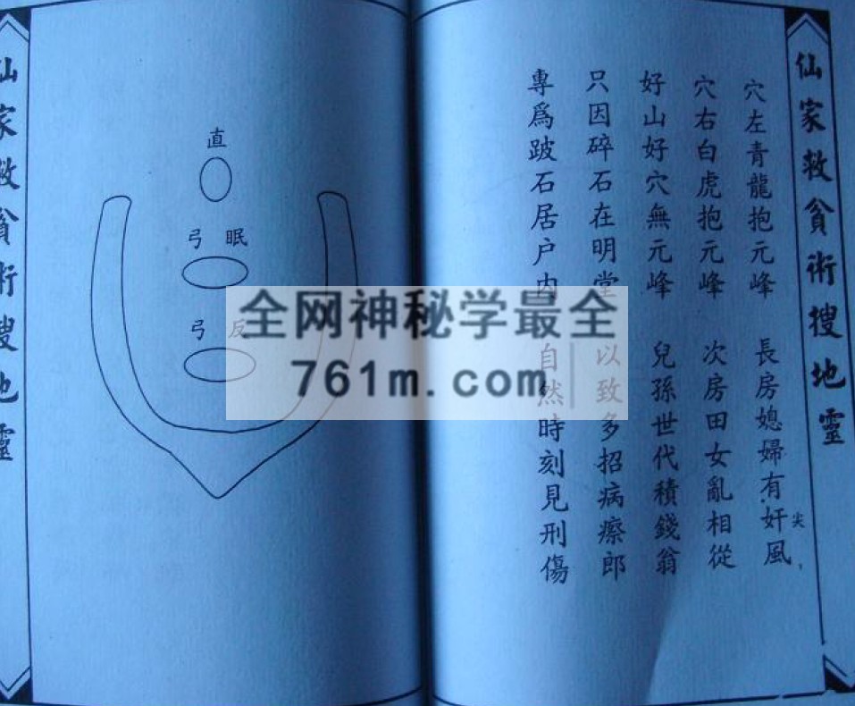 免费分享：秘本搜地灵