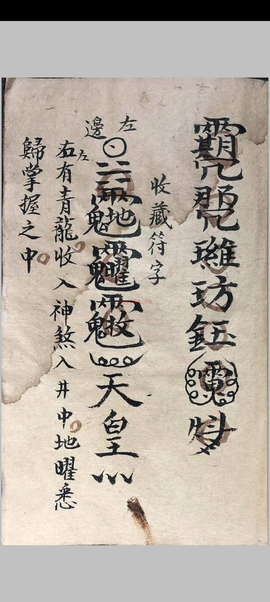 祖传道家秘本