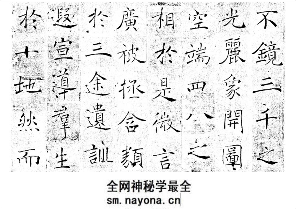 (唐)褚遂良圣教序 - 第8页预览图