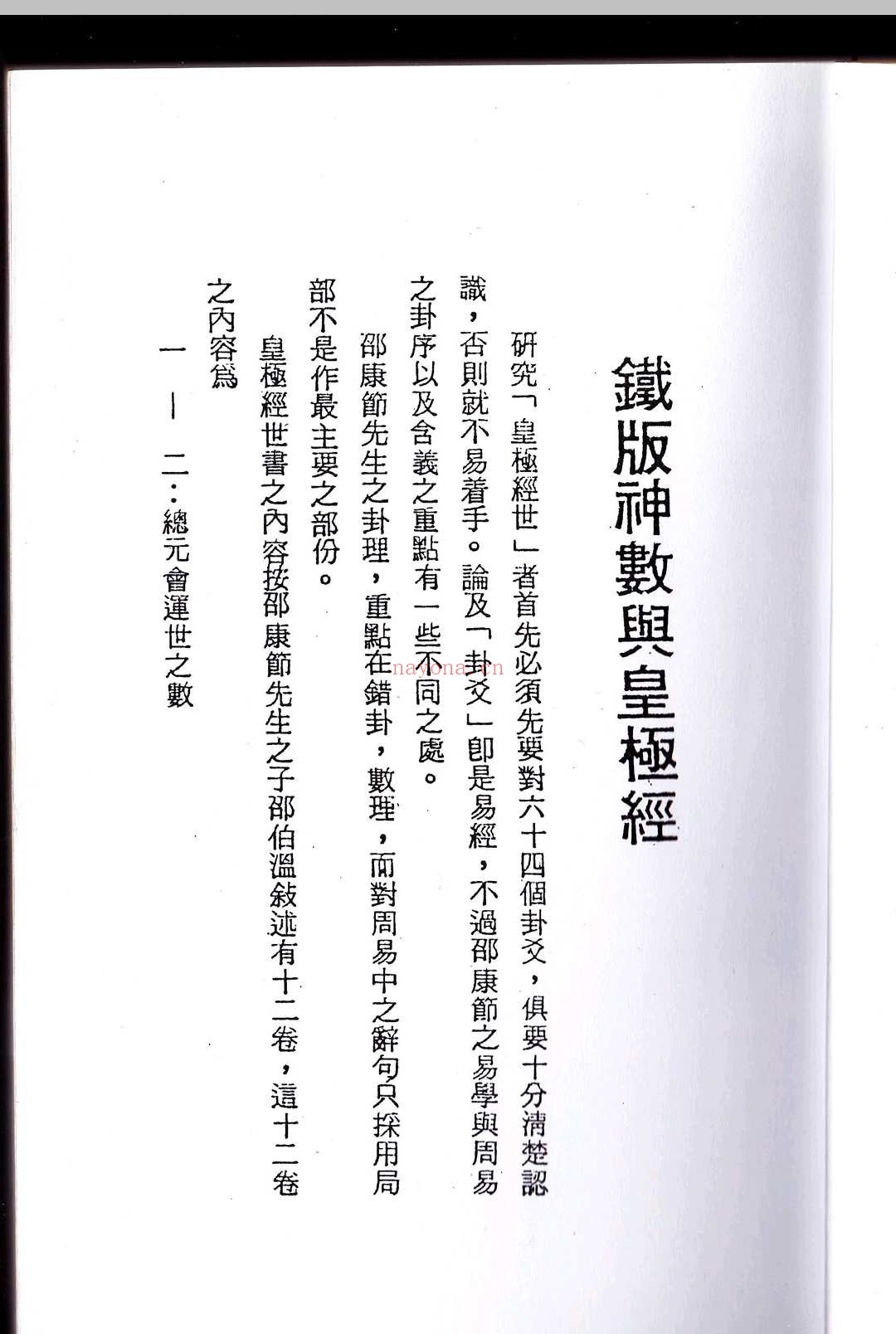 《铁板诀》