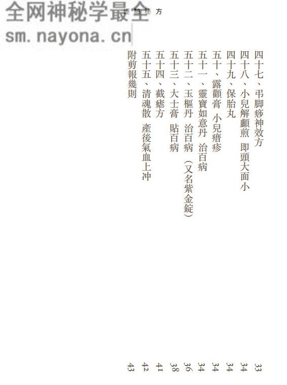 【稀缺绝版】经验秘方