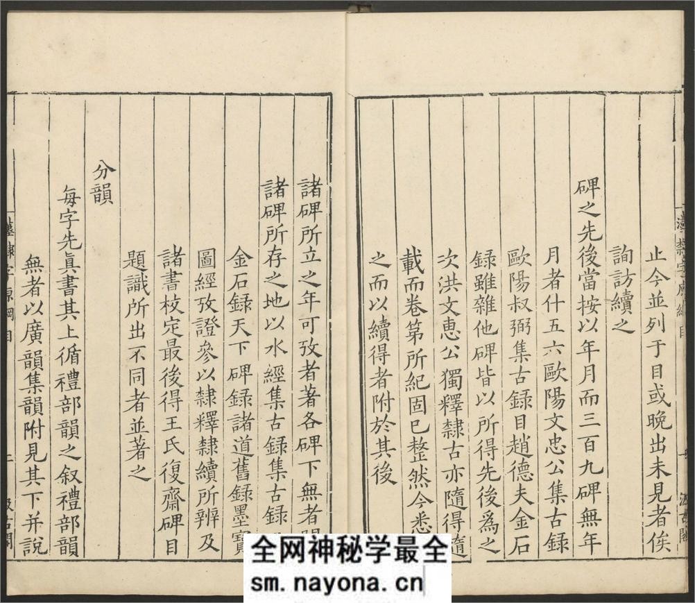 汉隶字源.六卷.宋.娄机撰.明末清初毛氏汲古阁刊本 - 第9页预览图