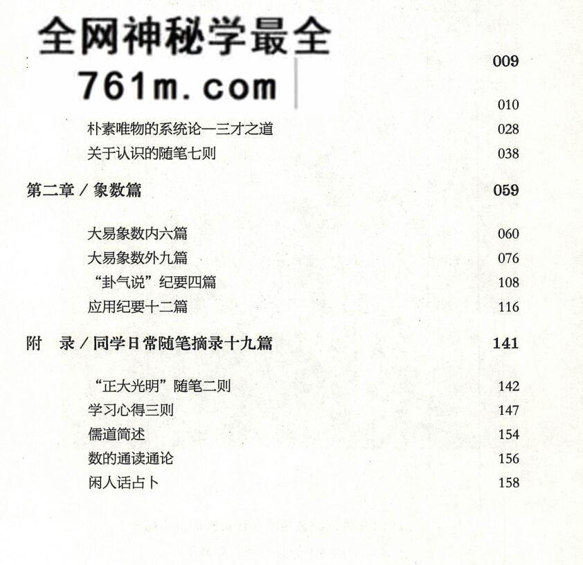 《大易象数学》