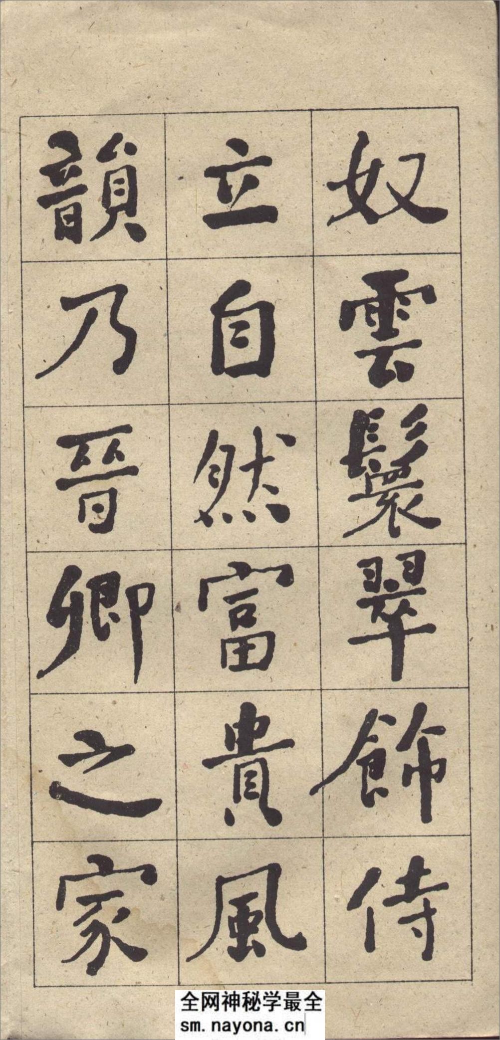 (清)何绍基楷书西园雅集图记 - 第7页预览图