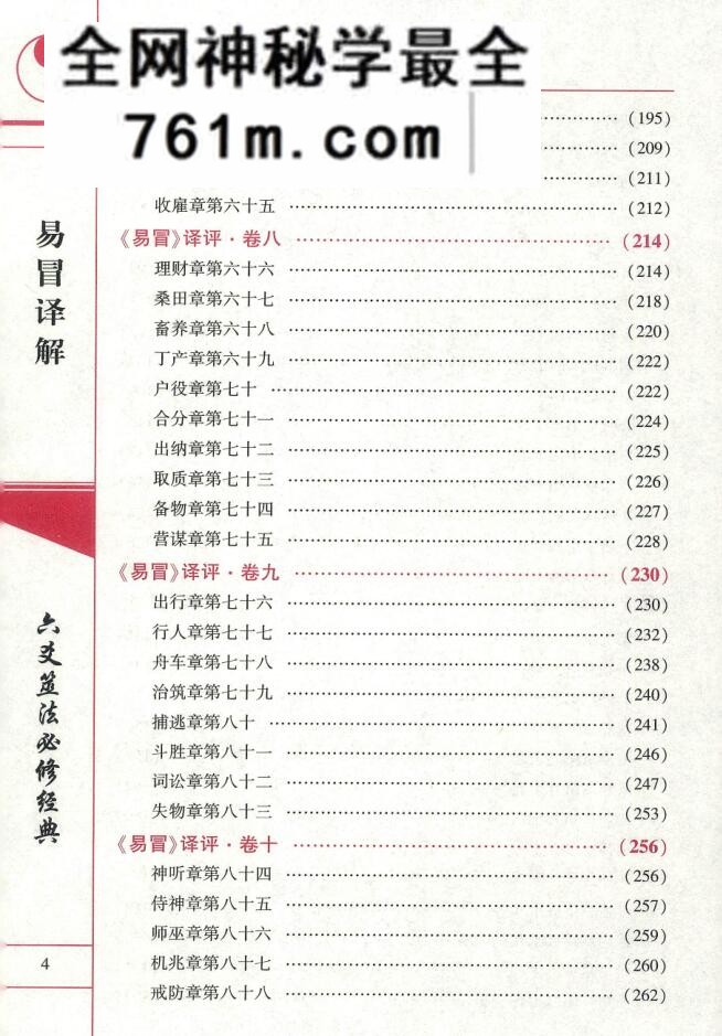 黎光《易冒译解》
