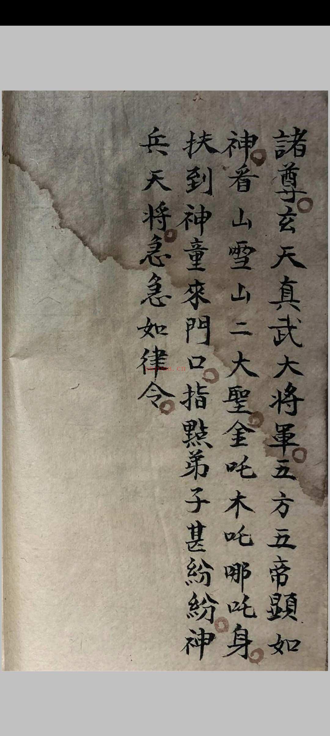 祖传道家秘本