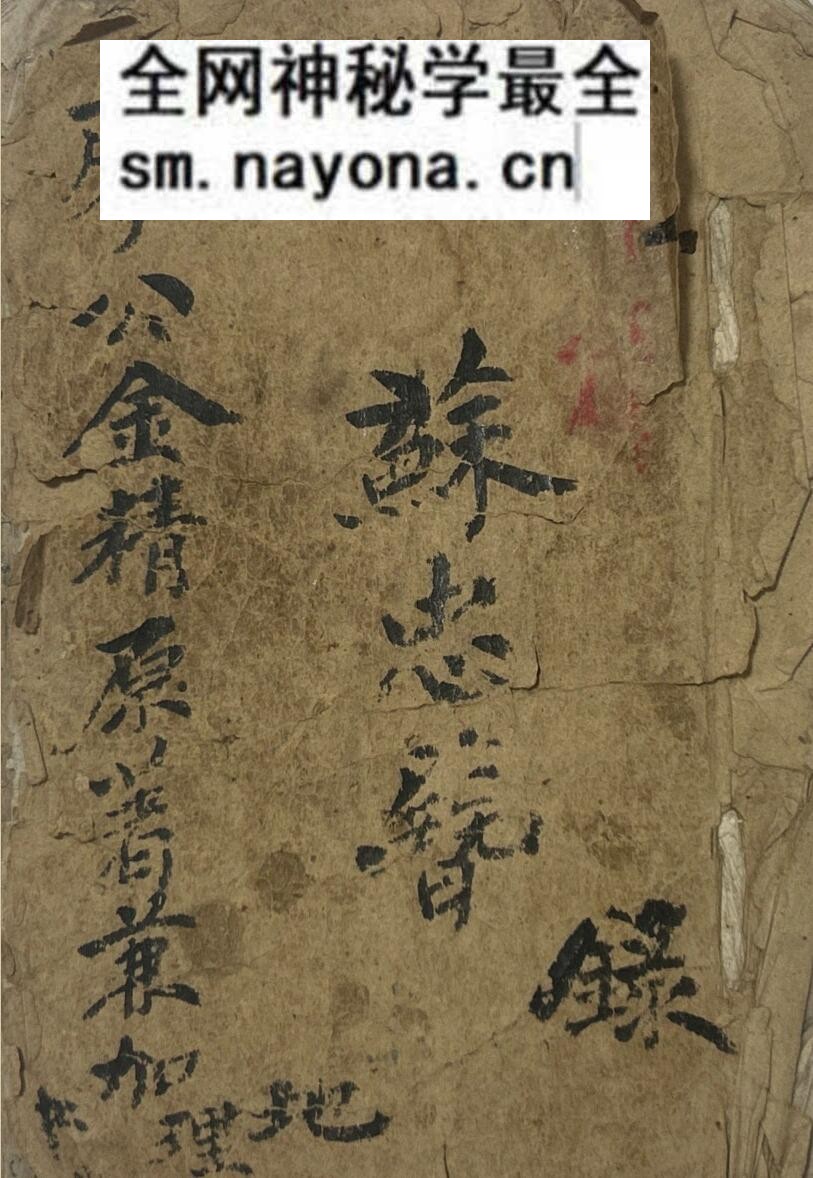 风水书籍《 廖金精真传正本地理 》苏忠簪录