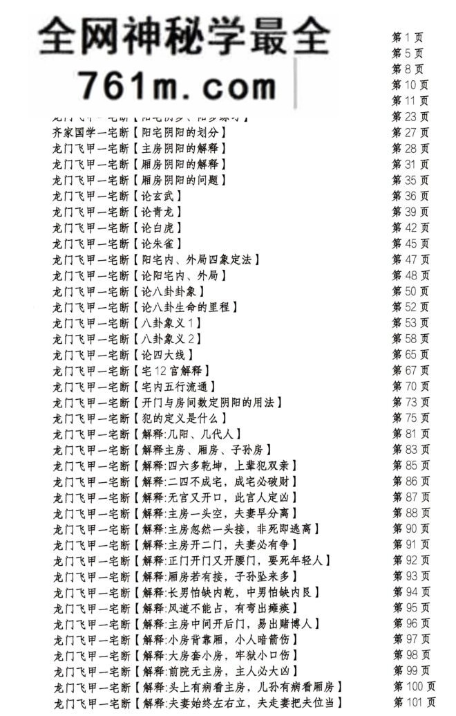 张旭《龙门飞甲高级课件》