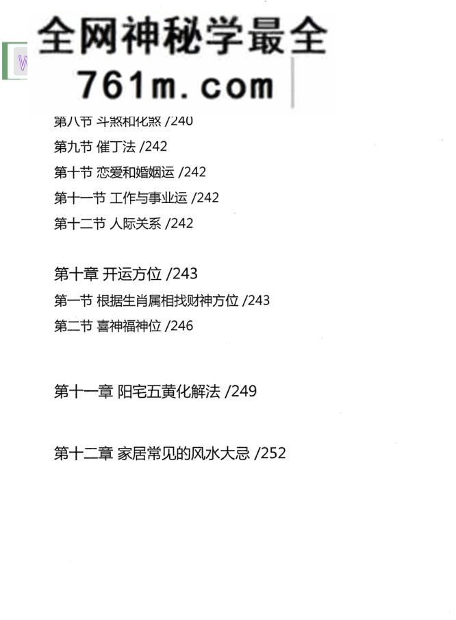 《道家阳宅家居风水》朱罗圆