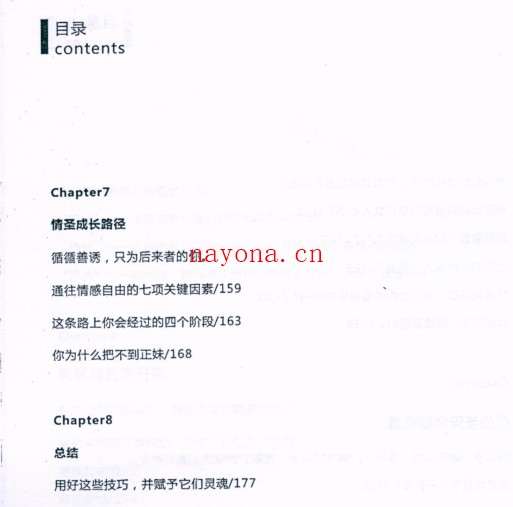 浪迹话术红宝书(推荐)