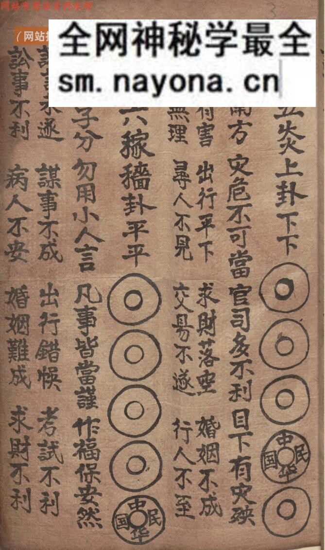 《占金钱卦课书》