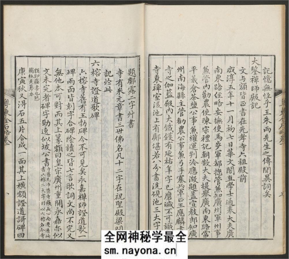 粤东金石略.9卷.附九曜石考.2卷.清翁方纲编.石洲草堂.乾隆36年刊 - 第19页预览图