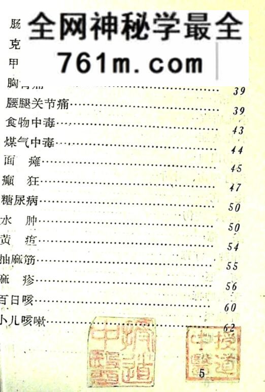 《红医村土方验方汇编》