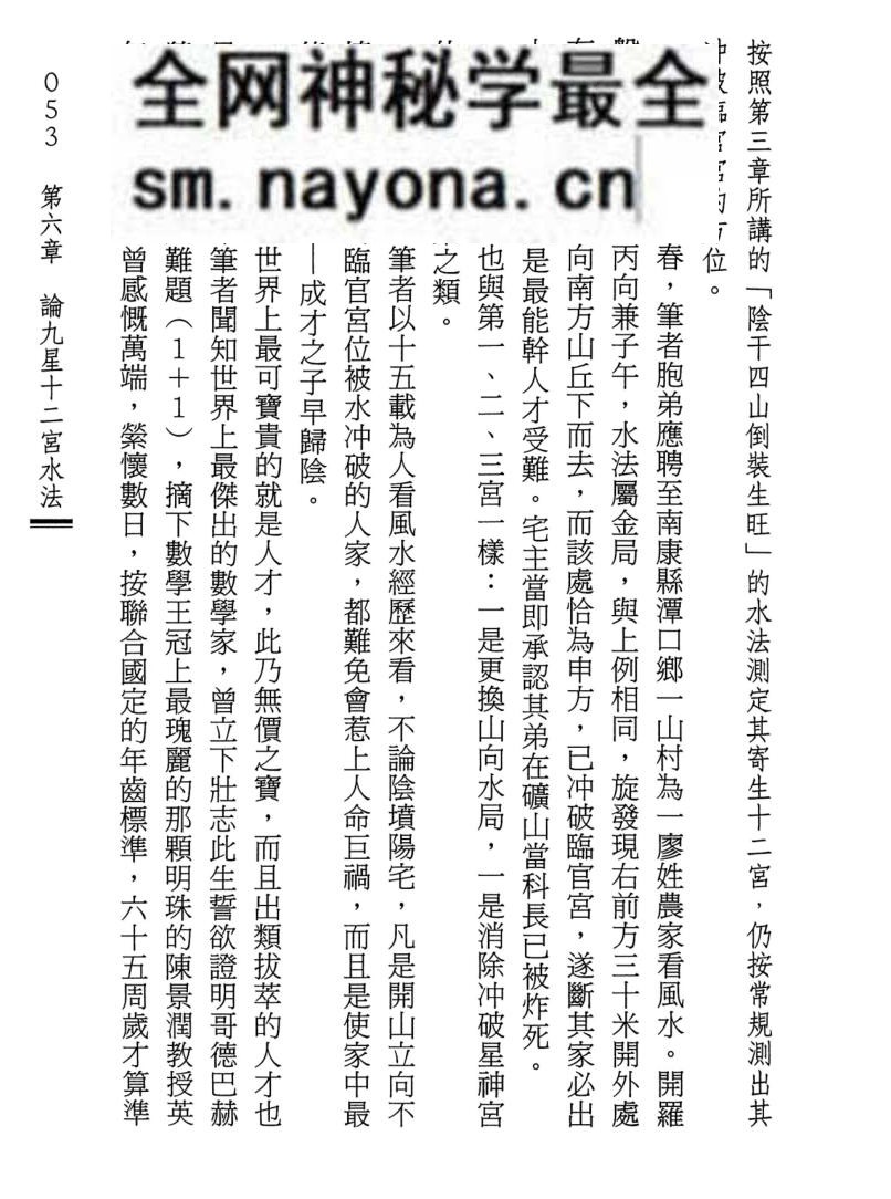 《风水吉凶神煞识真》 王雄玉