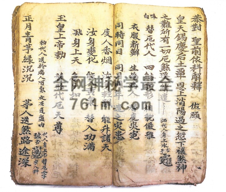 YXG0076 《正一地司命茅人遣煞替厄玄科》玉帝喝煞章 无水印版 22筒子页