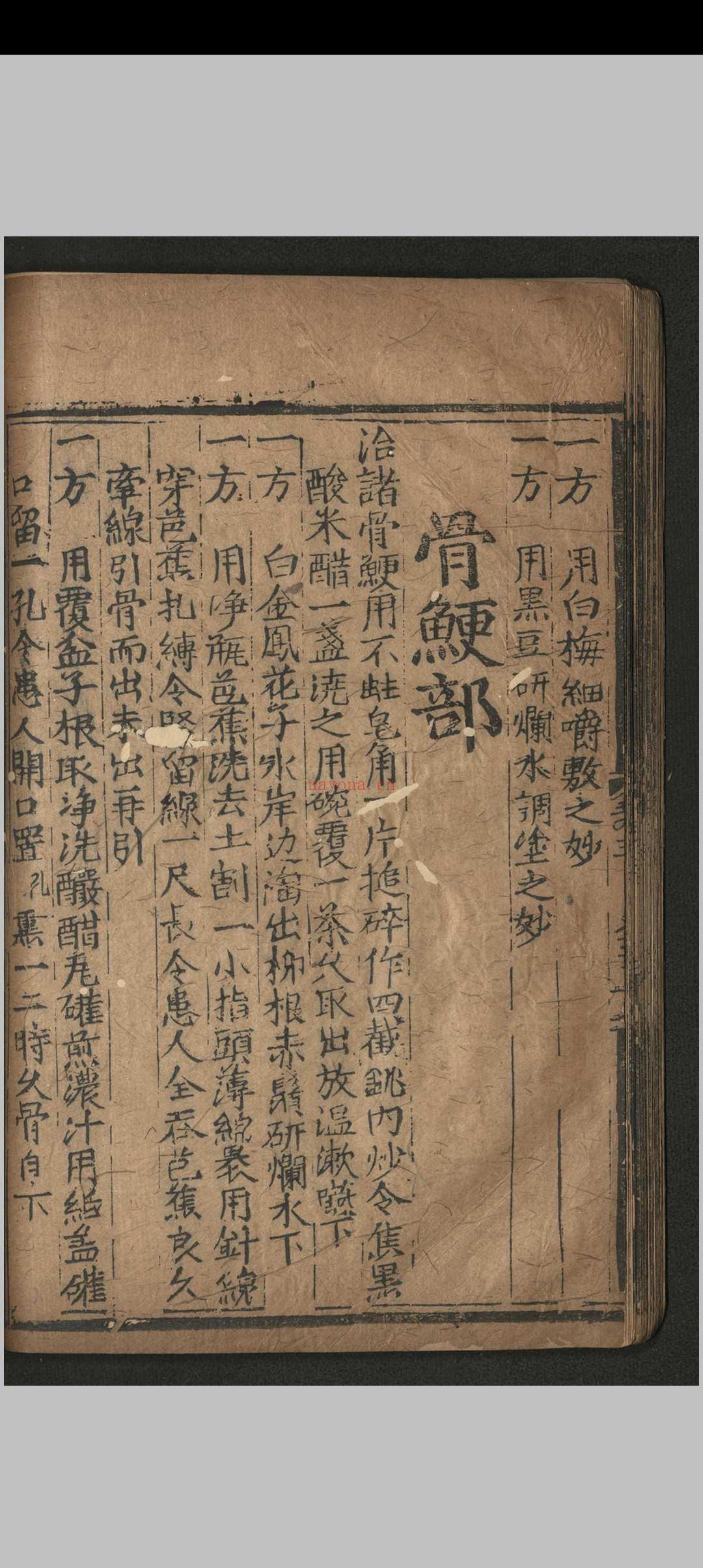 寿域神方.四卷 欠1-2卷.朱权
