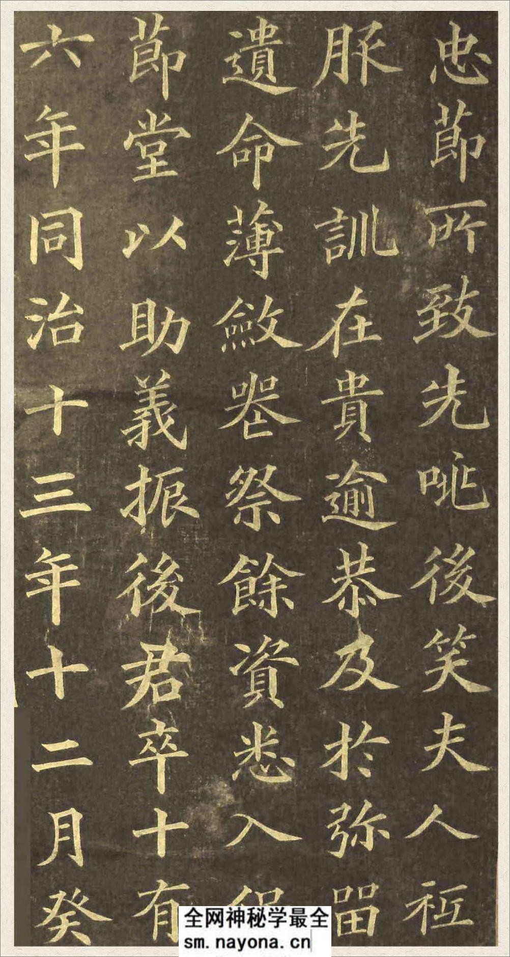 (清)黄自元楷书杨桂芳墓志铭 - 第9页预览图