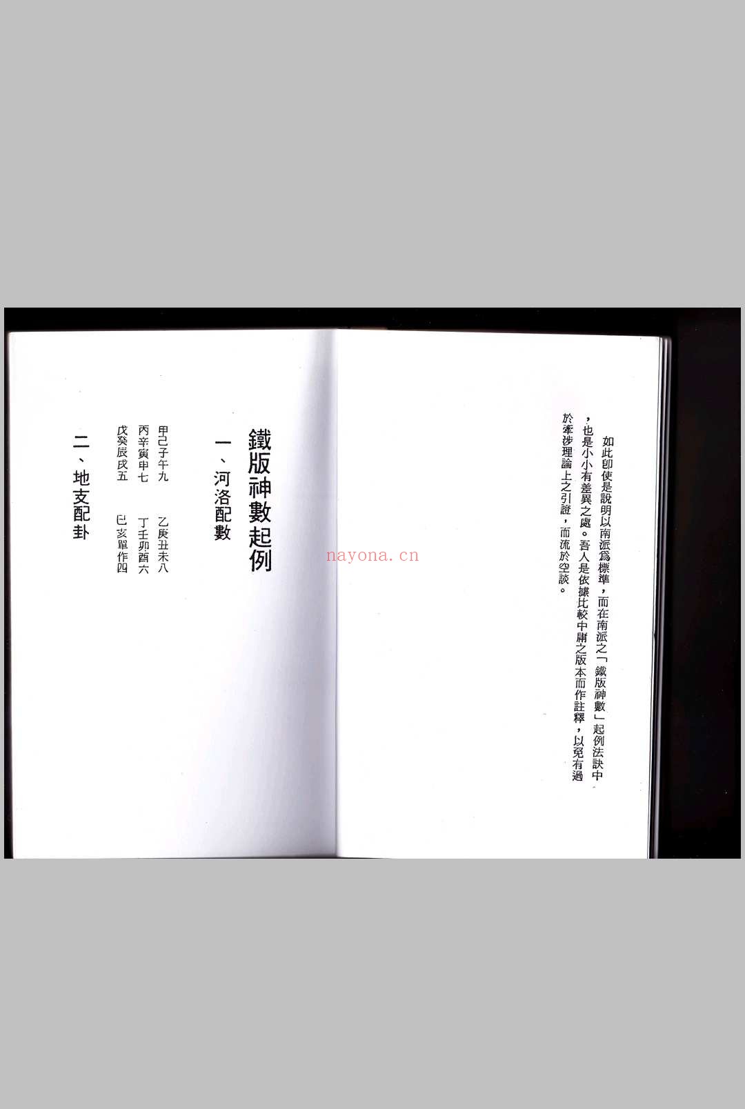 《铁板诀》