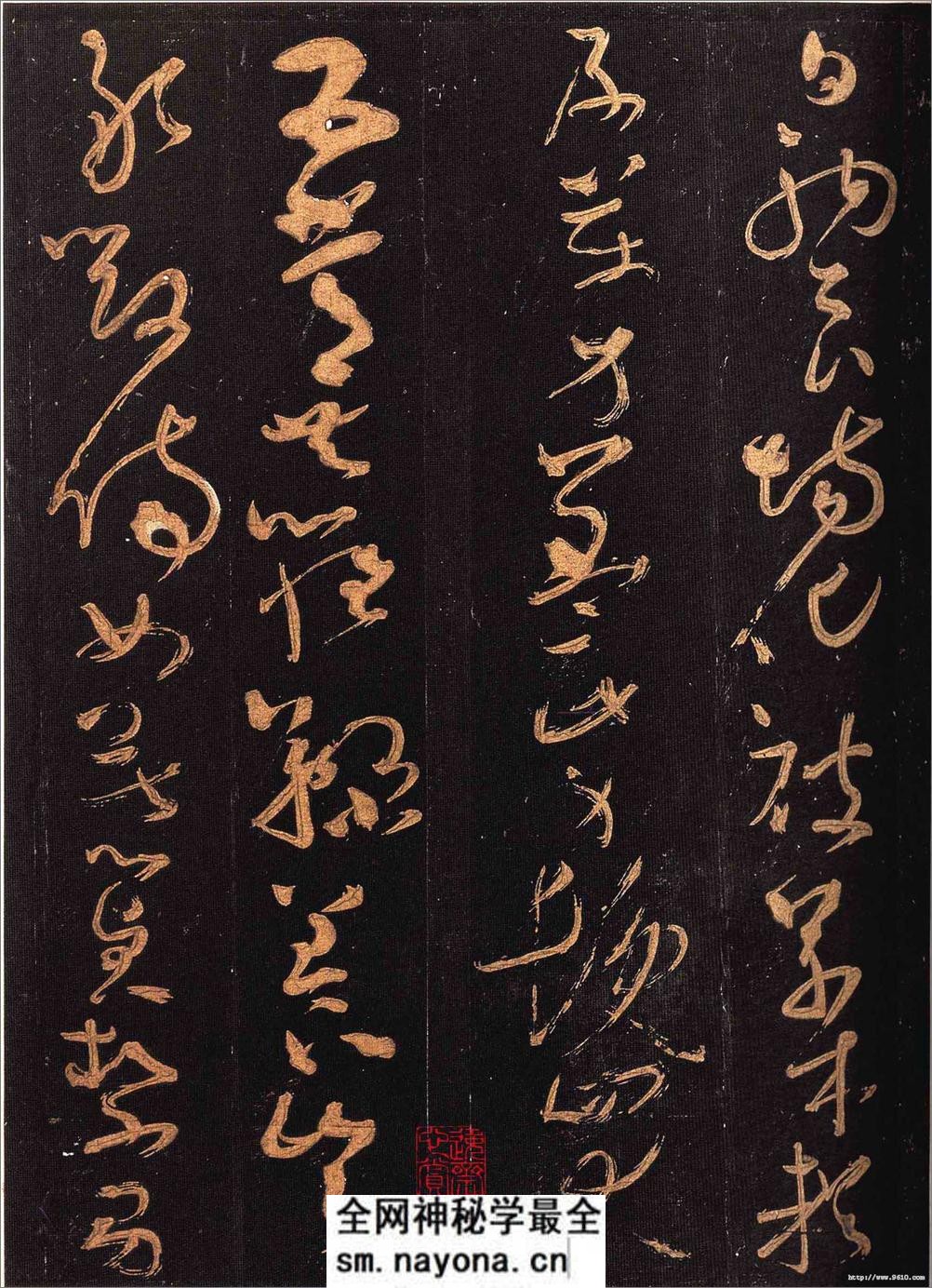 怀素大草《千字文》 - 第6页预览图