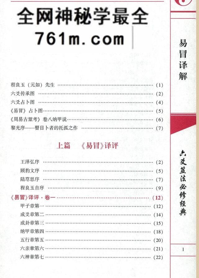 黎光《易冒译解》