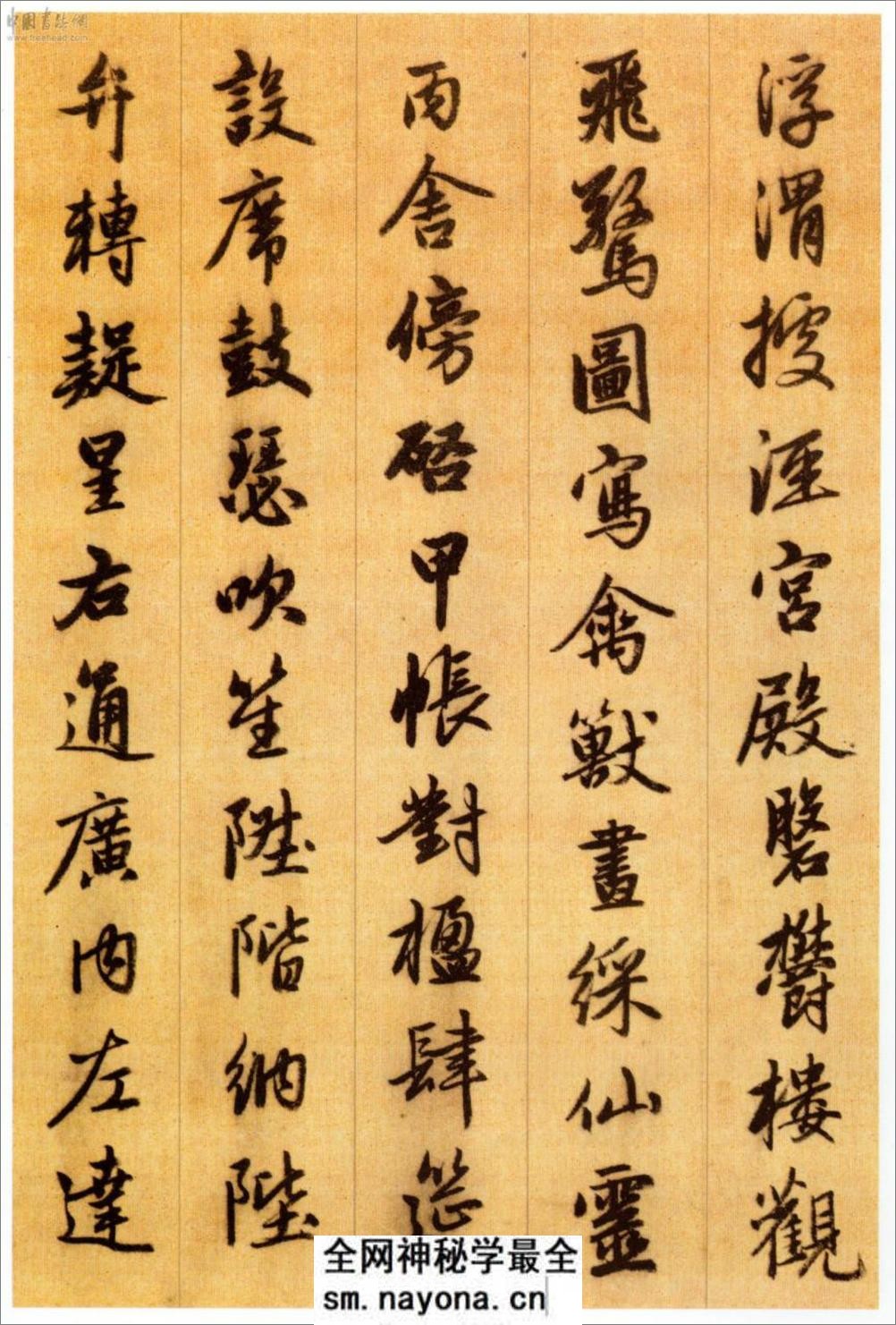 (元)赵子昂行书千字文 - 第10页预览图