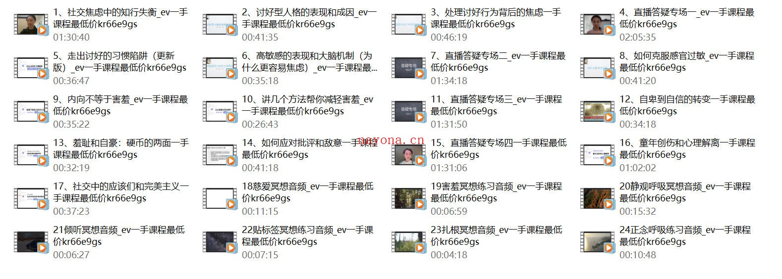 琳子博士《社交提升训练营》24节完结