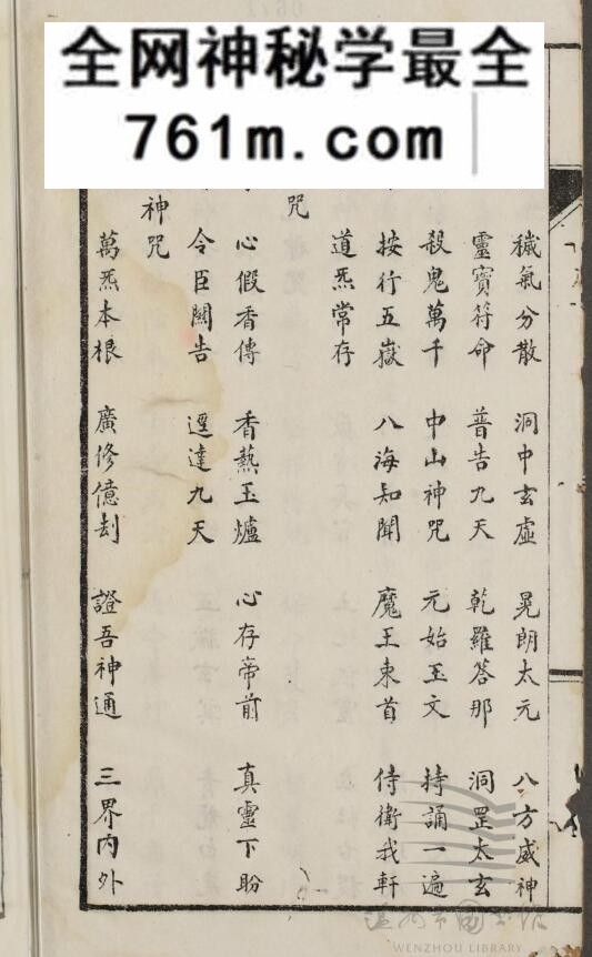 《玄门诸经辑要》项育根
