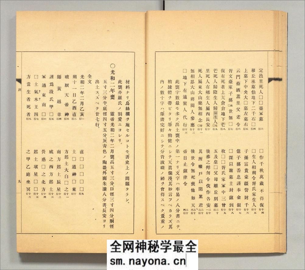 禹域出土墨宝书法源流考.3卷.中村不折编录.西东书房出版.1927年 - 第19页预览图
