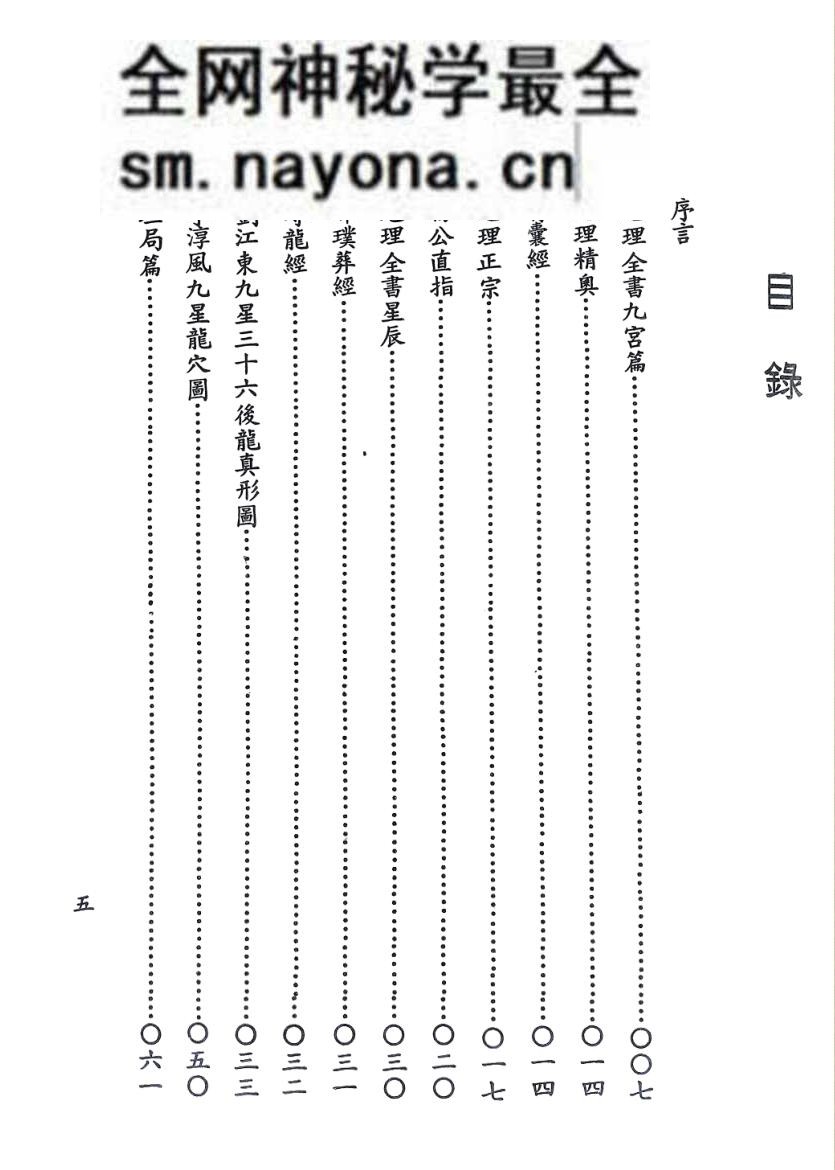 《寻龙秘诀》 高隐仙