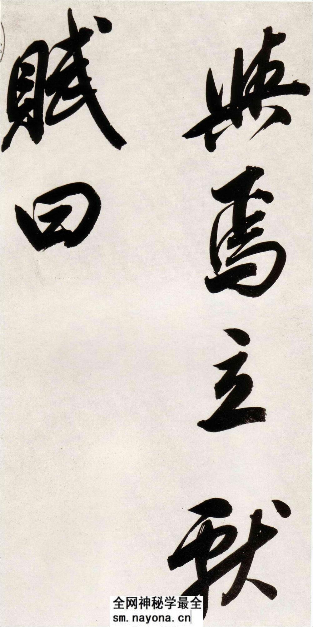 (明)董其昌行书白羽扇赋 - 第4页预览图